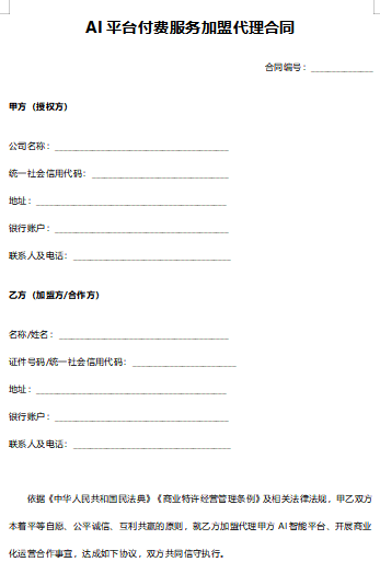 合同模板预览